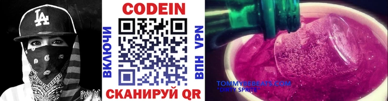 Codein напиток Lean (лин)  Красновишерск 